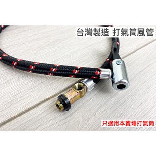 打氣筒風管 打氣筒 腳踏車打氣筒 替換風管 含稅價 [Q51]
