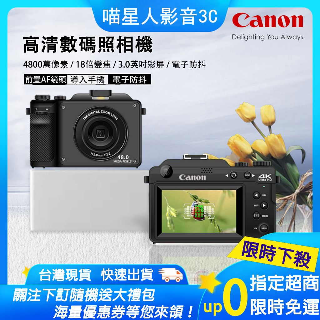 🔥台灣現貨🔥快速出貨🔥便攜式數位相機 4800萬相機 高清數碼相機 18倍變焦 數位小型相機 便攜式旅遊校園 自拍相機