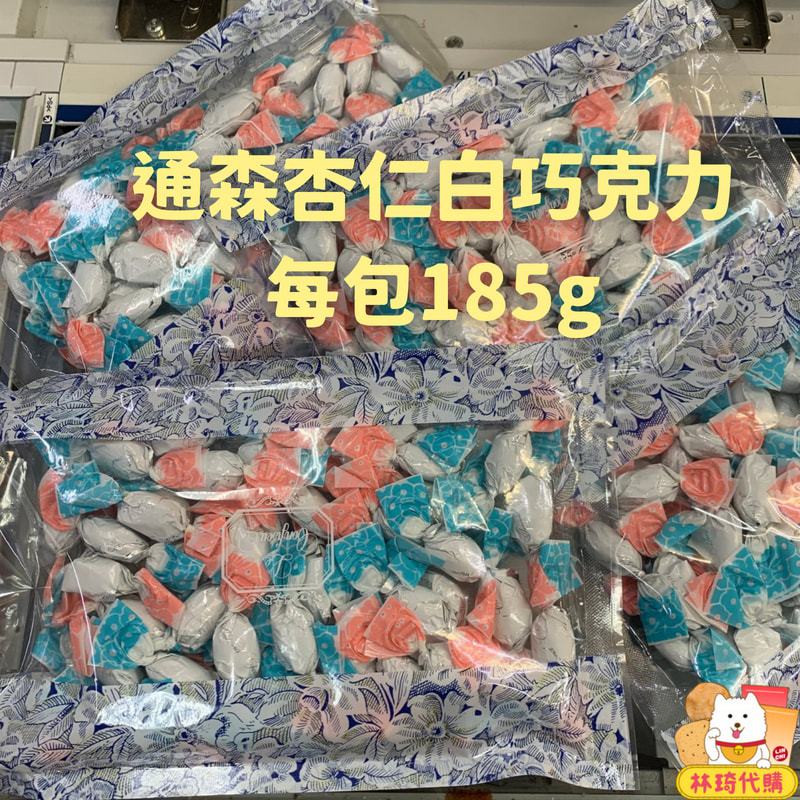 現貨 通森 北海道杏仁白巧克力 每包185g 白杏仁巧克力 日本巧克力 白色 巧克力 情人節禮物 林琦代購