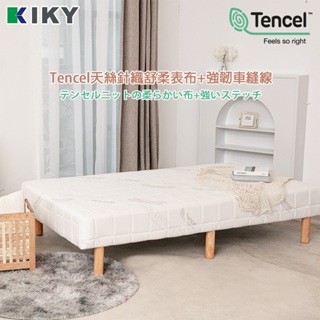 【 KIKY】天絲QQ懶人床 彈簧床墊+床架一體 台灣製造 │新升級舒柔布 單人3尺/ 單人加大3.5尺