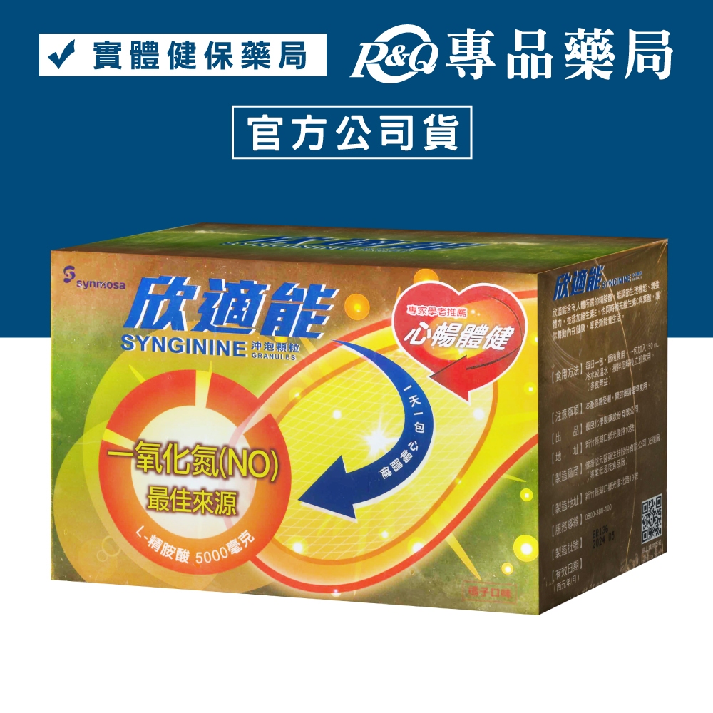 健喬信元 欣適能 左旋精胺酸 5000mg (橘子口味) 30包/盒 (添加維生素E&amp;維生素C) 專品藥局