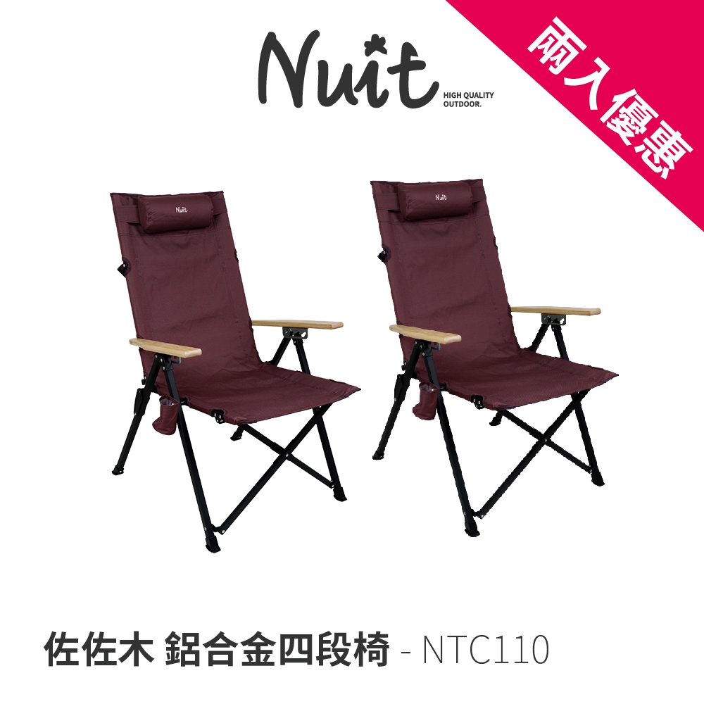 【努特NUIT】 NTC110 佐佐木 鋁合金四段椅 大川椅 折疊椅 露營椅 努特椅 段數椅 躺椅段數