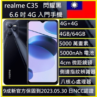 realme C35 4G/64G 八核心智慧型手機 5,000 萬畫素三鏡頭 NCC認證
