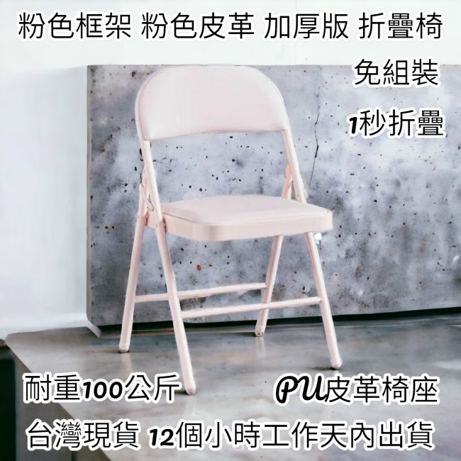 6色可選-5公分厚型鋼板皮革泡棉椅座-折疊椅-橋牌椅-摺疊椅-會客椅-折合椅-洽談椅-工作會議椅-麻將椅-培訓椅GJ22