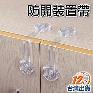 【臺灣12h出貨】兒童安全鎖 櫥櫃扣鎖 寶寶安全扣 冰箱鎖 透明 無痕貼 寵物防開 防護扣 安全扣 抽屜防開 防護扣