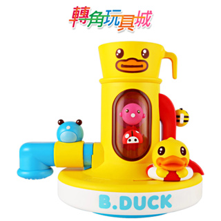 《B.Duck小黃鴨》戲水龍頭洗澡玩具『轉角玩具城』現貨