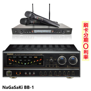 【NaGaSaKi】BB-1 數位迴音卡拉OK綜合擴大機 贈SR-889PRO麥克風 全新公司貨