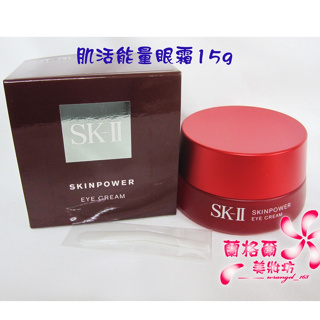 《蘭格爾美妝》全新SKII SK2 SK-II 肌活能量眼霜15g~最新版眼霜~專櫃品~隨貨附發票