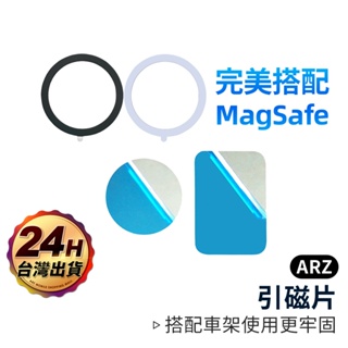 磁吸環 Magsafe 貼片【ARZ】【E253】超輕薄 引磁片 磁吸貼片 磁吸圈 iPhone 安卓 引磁環 磁吸鐵片