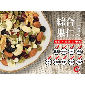 【大連食品】養生綜合堅果(葡萄乾)(330G/包) 南門市場 乾貨 南北貨
