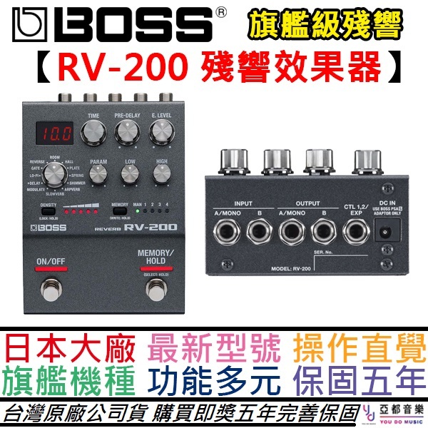 BOSS RV-200 Reverb 效果器 rv200 Pedal 空間 殘響 台灣 公司貨 五年保固