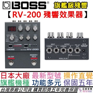 BOSS RV-200 Reverb 效果器 rv200 Pedal 空間 殘響 臺灣 公司貨 五年保固
