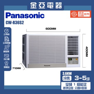 金亞⭐【Panasonic 國際牌】3-5坪定頻右吹窗型冷氣 CW-R36S2