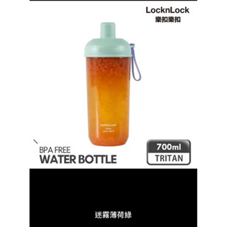 LocknLock樂扣樂扣 嚼對搖搖吸管杯 700ml （全新）