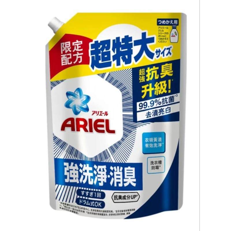 (🔥蝦皮最低價現貨當日寄出） Ariel 抗菌抗臭 洗衣精 補充包 1100公克