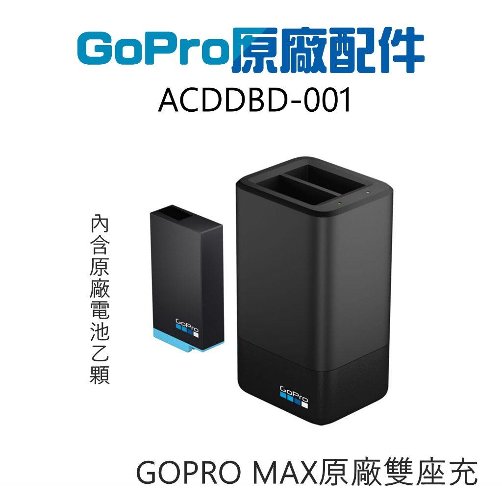 GOPRO MAX 原廠電池 充電電池 #ACDBD-001#ADBAT-001