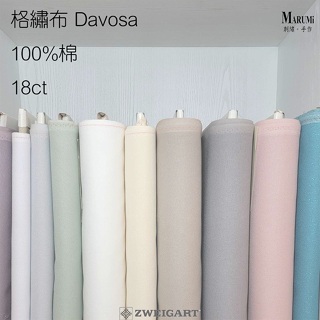 MARUMi刺繡手作【 Davosa（18ct）- Zweigart 格繡布】