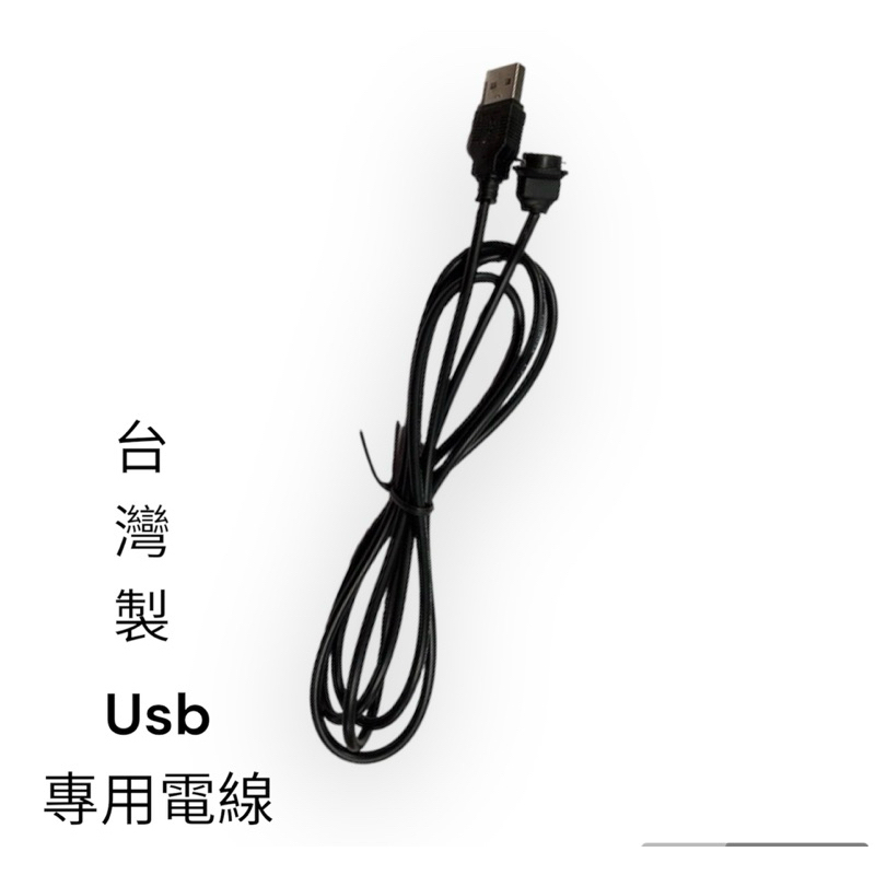 台灣製 usb鹽燈專用安全電線USB鹽燈專用插入式電線