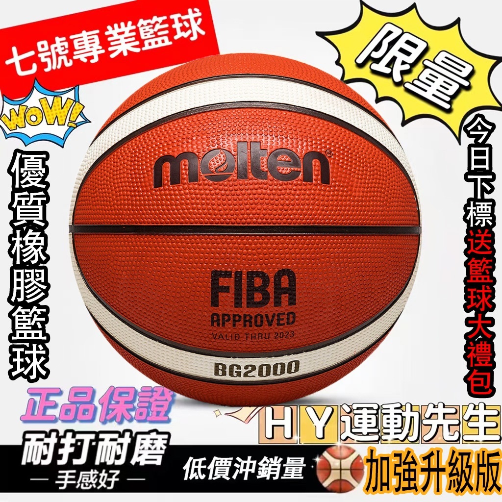 國際籃聯比賽指定用球 molten BG2000/BG3100標準七號籃球比賽訓練自用籃球 軍哥籃球 藍球 摩騰籃球