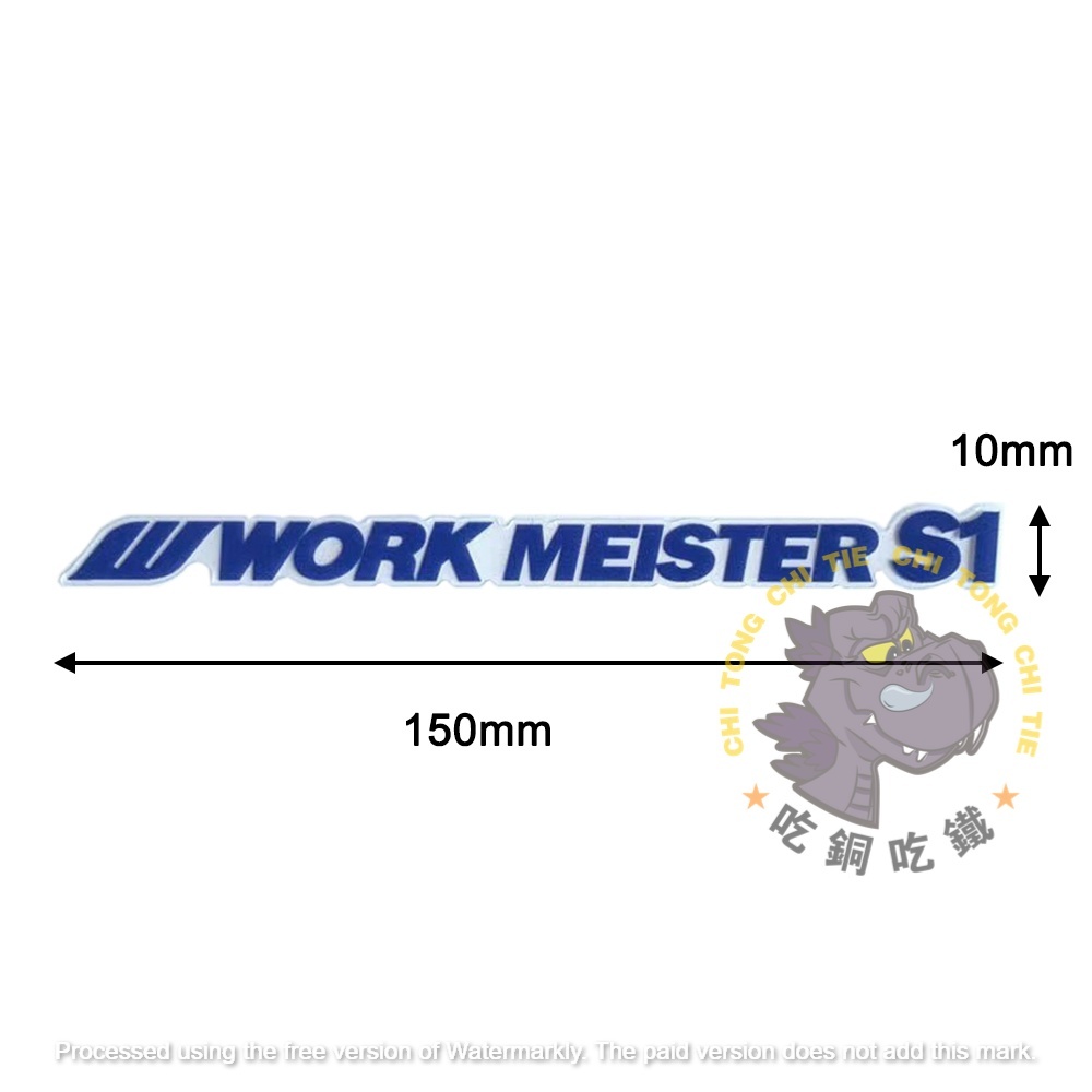 🔥現貨發出🔥WORK MEISTER S1 輪框貼紙 汽車車身貼 劃痕貼 輪圈 機車貼 側擋貼 三角窗 前檔 後檔 內裝