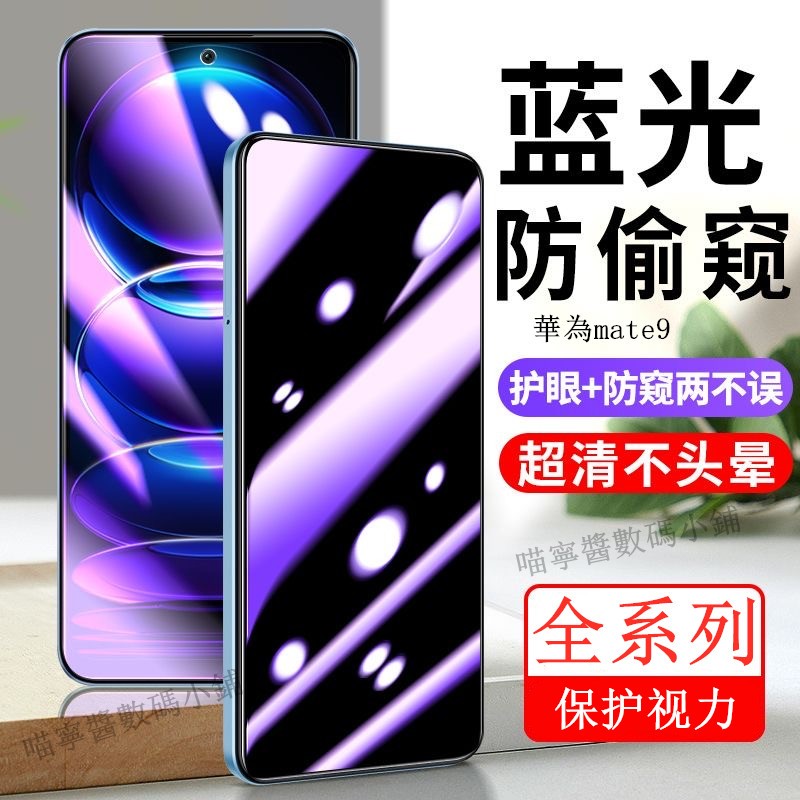 華為滿版藍光防偷窺保護貼 適用mate20 mate10 mate9 pro mate20X Y9 Prime 2019