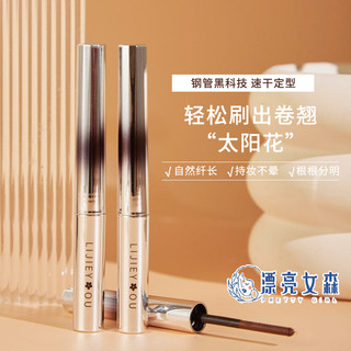 【漂亮女森】LIJIEYOU 小管睫毛膏 纖細睫毛膏 睫毛膏 濃密睫毛膏 纖長睫毛膏 卷翹睫毛膏 防水防汗睫毛膏