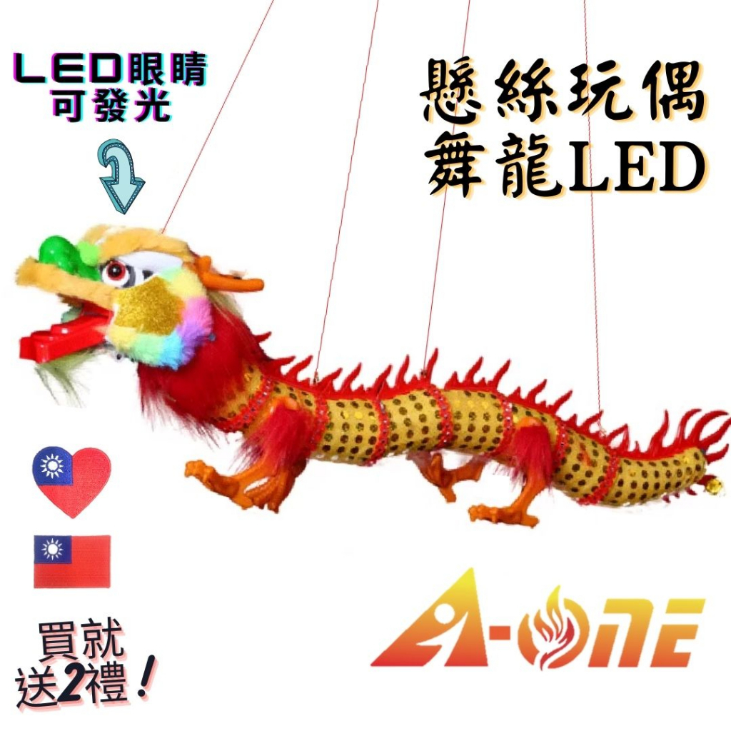 舞龍舞獅玩偶的價格推薦 - 2024年4月| 比價比個夠BigGo