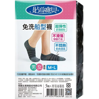 【貼身寶貝】超彈性不滑弱乾爽透氣 免洗船型襪 男女適用-黑色(5雙/包x6入)