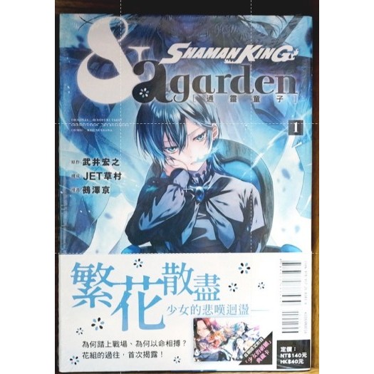 【全新首刷限定】通靈童子 & a garden 1-4完 ジェット草村+鵺澤京 首刷書腰+典藏卡【霸氣貓四館】【現貨】