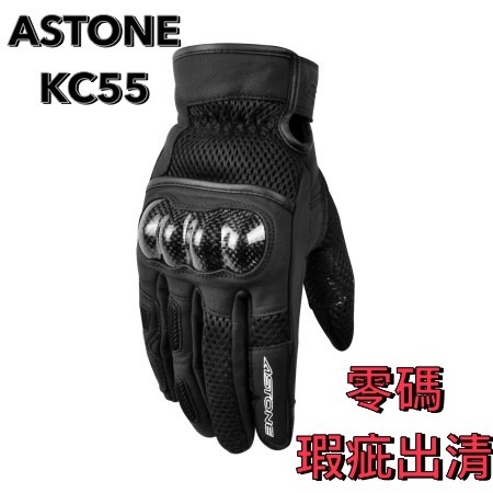 【台北新莊安全帽】(零碼瑕疵出清) ASTONE-KC55 (黑) 防摔手套 牛皮革 碳纖護具