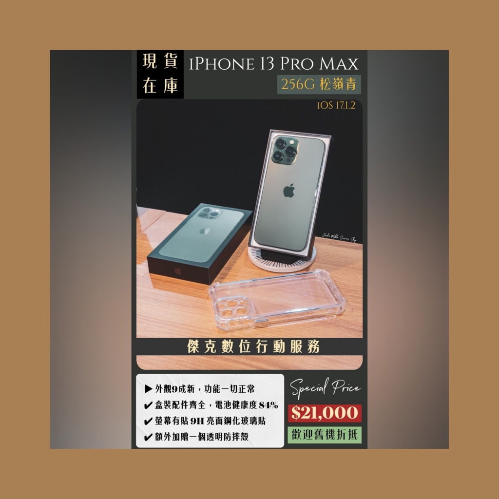 📱稀有配色 ✨ 二手 iPhone 13 Pro Max 256G 松嶺青 👉高雄市區可親送到府📱817