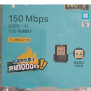 TP LUNK 150超微型 11N USB 無線網絡卡 全新 ( 現貨 )