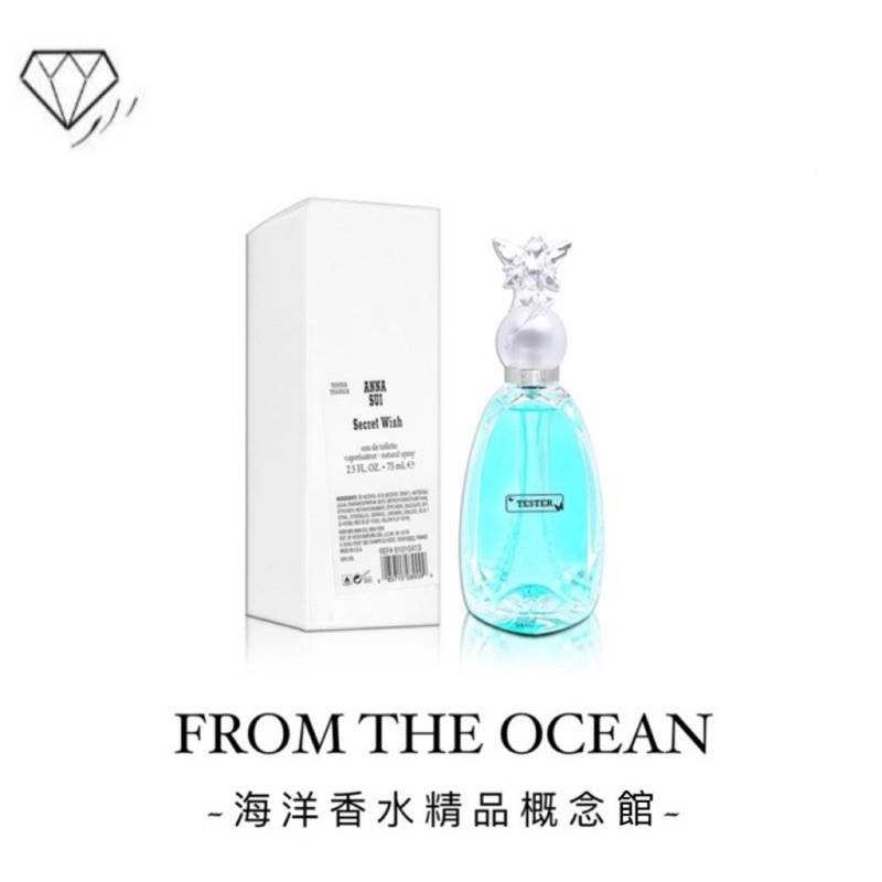 【台灣專櫃貨】 ANNA SUI 安娜蘇 Secret Wish 許願精靈 女性淡香水75ml TESTER EDT