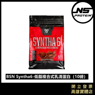 【免運】BSN 10磅 低脂乳清蛋白 複合式高蛋白 SYNTHA-6 PROTEIN
