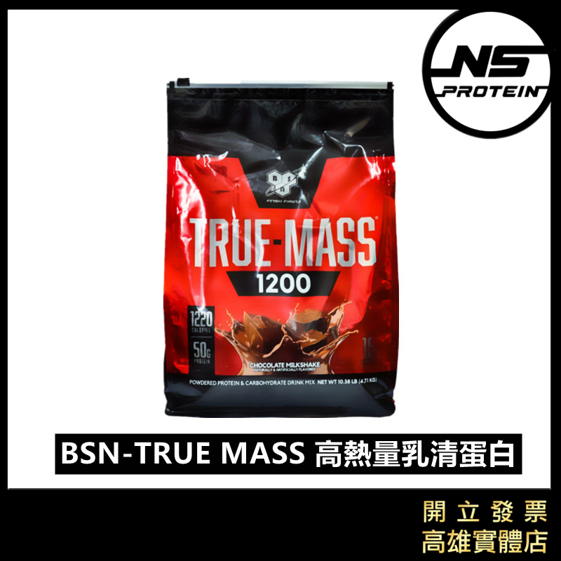 【免運+滿額贈官方自選好禮！】BSN 高熱量乳清蛋白 10磅 TRUE MASS 1200 高蛋白 蛋白粉 Mass g