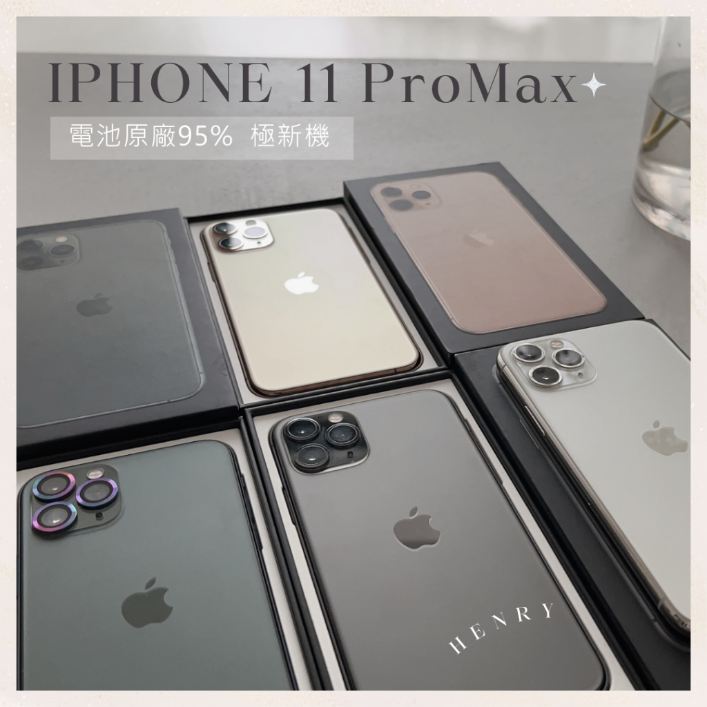 ✨極新機 iPhone 11 PRO MAX  現貨黑色 64g 256g i11PM夜幕綠 金色 銀色 APPLE空機