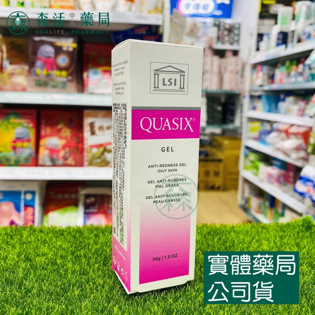 藥局💊現貨_LSI系列 QUASIX GEL瑰麗凝膠/乳霜 30g 法國原裝進口 原廠公司貨