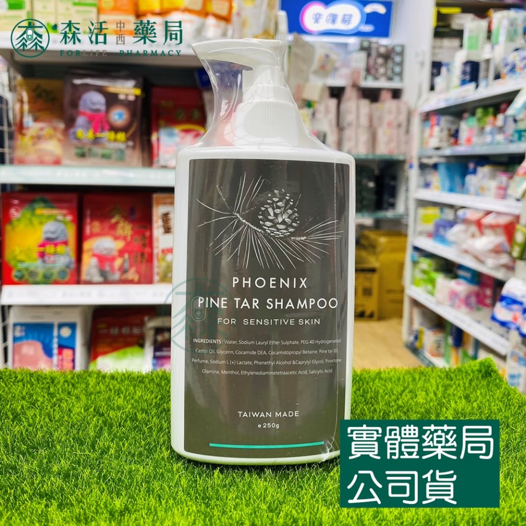 藥局💊現貨_元鴻 輕鬆焦油洗髮精 250ml 松焦油 焦油洗髮精 原廠公司貨