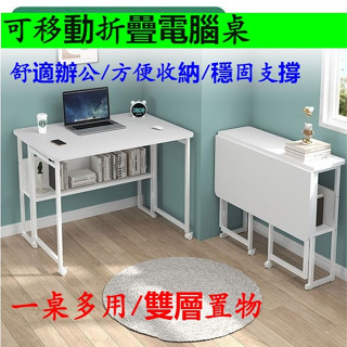 免運 移動折疊桌子 移動電腦桌 移動書桌 滾輪桌子 多功能折疊餐桌 家用餐桌 簡易餐桌 小餐桌 折疊餐桌 折疊桌 小桌子
