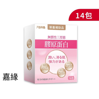 太田森一無慣性三型態膠原蛋白(14包/盒)