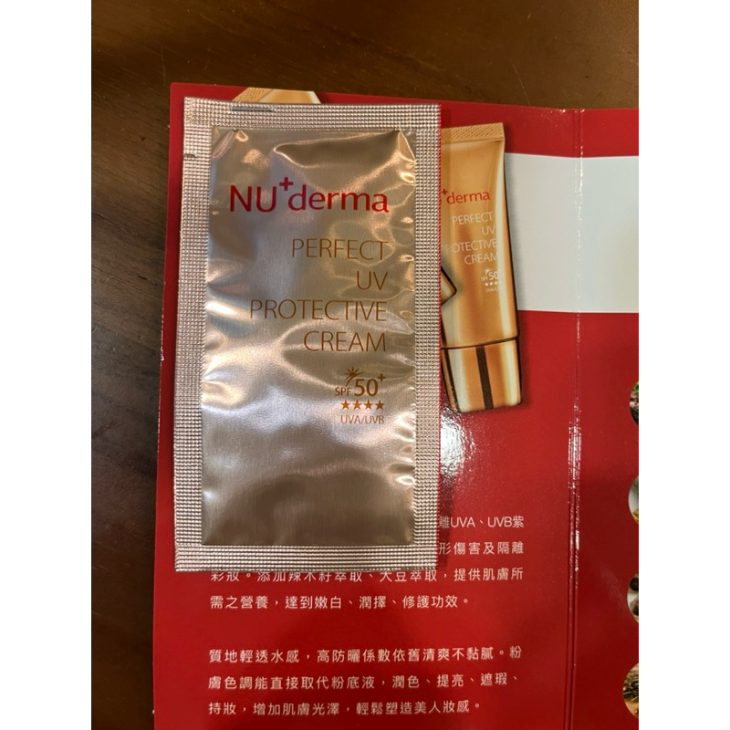 新德曼 NU+derma 水嫩眼膜10 mL 金采賦活精華霜 海神霜 防曬 無瑕透膚防護霜