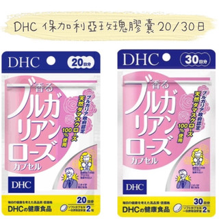 櫻櫻快速出貨 現貨免運 日版 DHC 保加利亞玫瑰