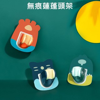 【臺灣現貨】動物無痕蓮蓬頭架 可調蓮蓬頭掛座 花灑架 蓮蓬頭座 蓮蓬頭掛架 蓮蓬頭固定座 無痕架『勾汪雜貨舖』
