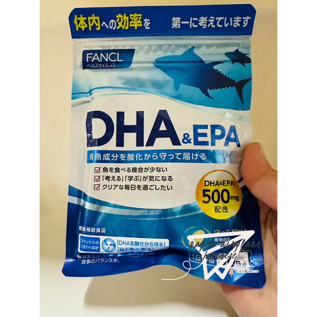 🌸紙飛機代購 【現+預】 日本 芳珂 FANCL  DHA EPA 魚油