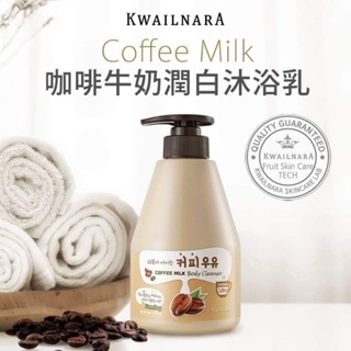 【KWAILNARA】牛奶潤白沐浴乳560g(咖啡、香蕉)