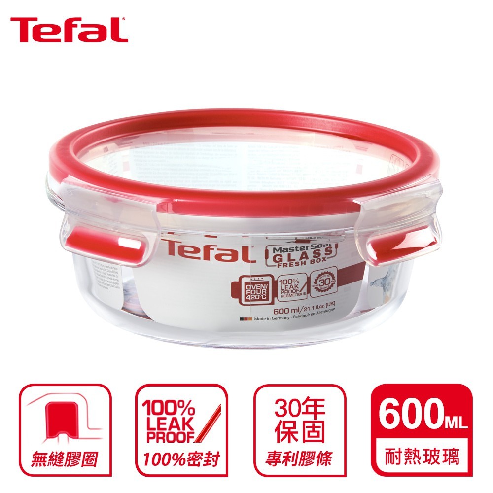 Tefal 法國特福 無縫膠圈耐熱玻璃保鮮盒 600ML圓型  德國EMSA