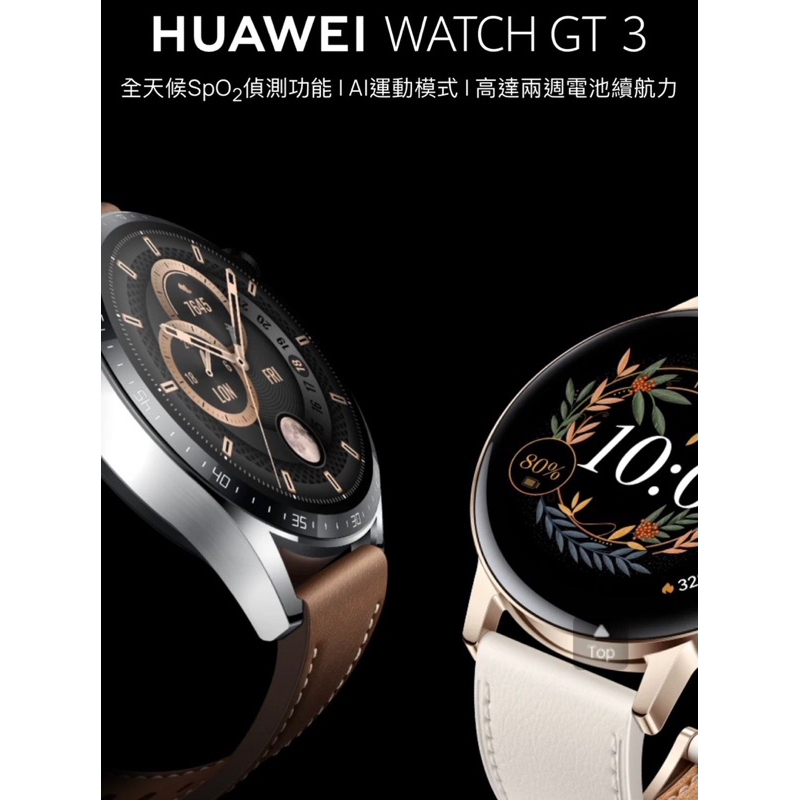 華為智能手錶GT3 46mm活力款黑色