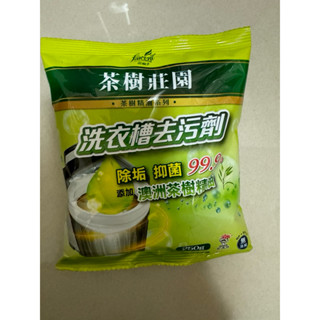 （茶樹莊園）茶樹洗衣槽去汙劑 (250克/1袋)