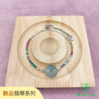 瑾琰上品｜平安扣 平安吉祥幸福圓滿 玉石玉佩手鍊 天然A貨翡翠