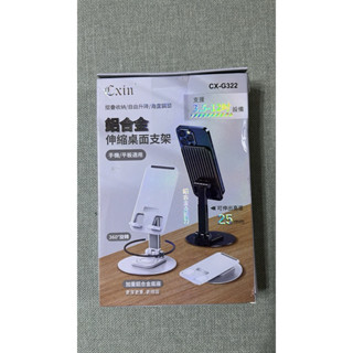 Cxin CX-G322 鋁合金 伸縮 手機 平板 桌面 支架
